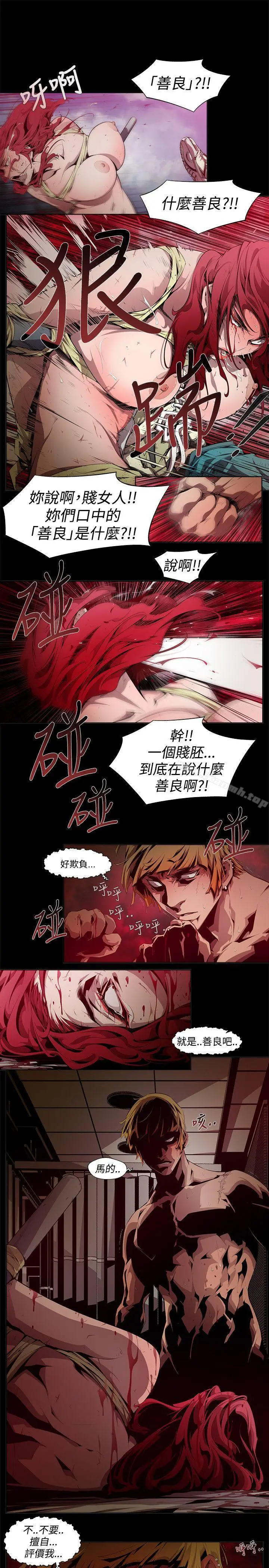 漫画《阴湿路》第6话第11张图