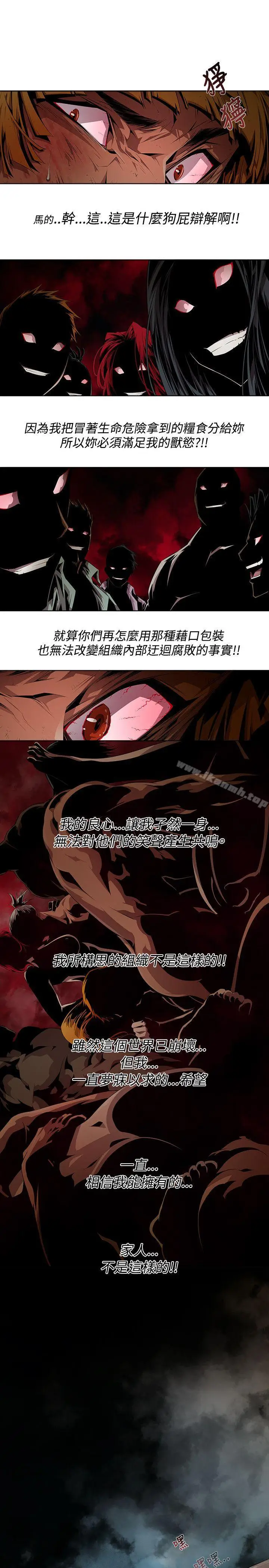 漫画《阴湿路》第8话第11张图