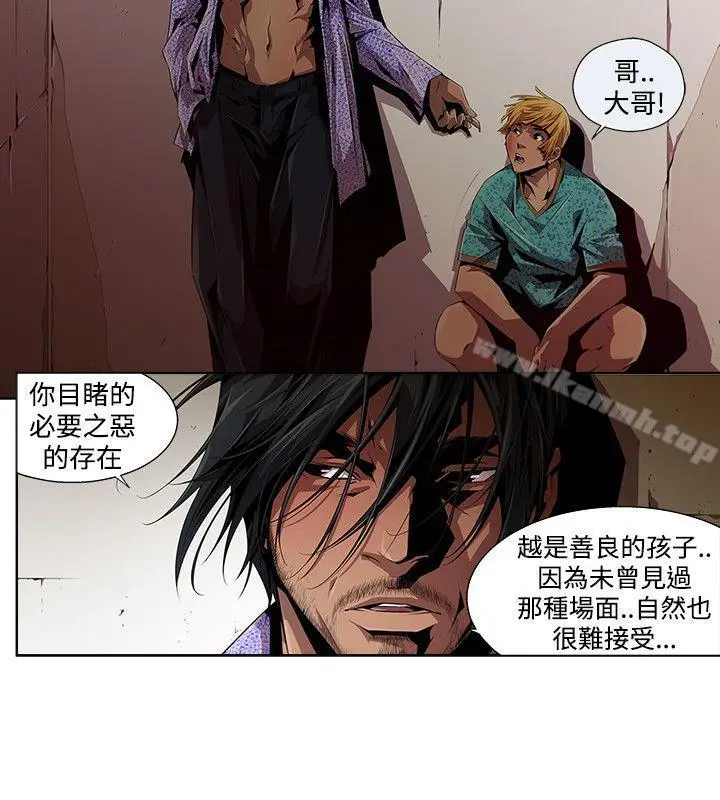漫画《阴湿路》第8话第8张图