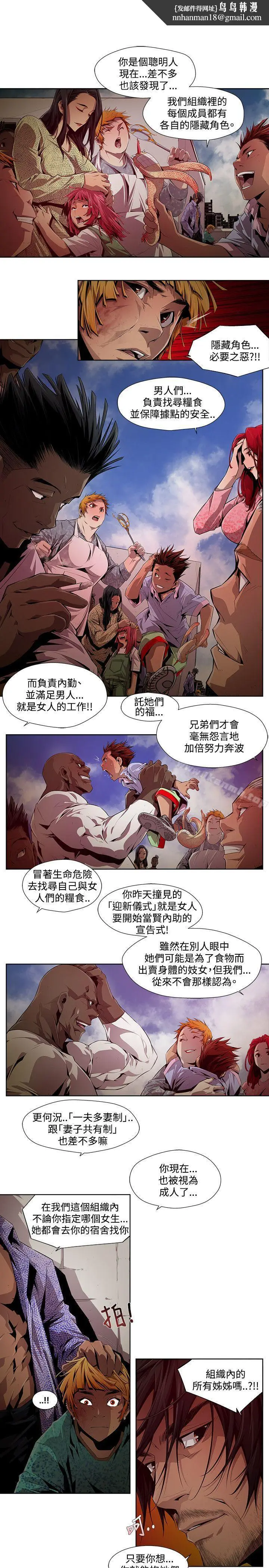 漫画《阴湿路》第8话第9张图