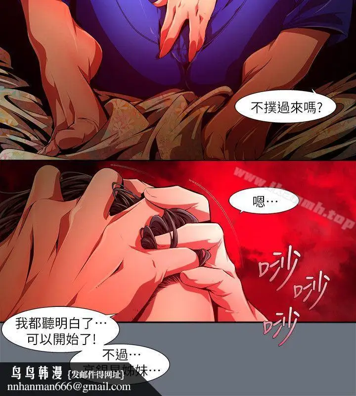 漫画《阴湿路》第30话第10张图