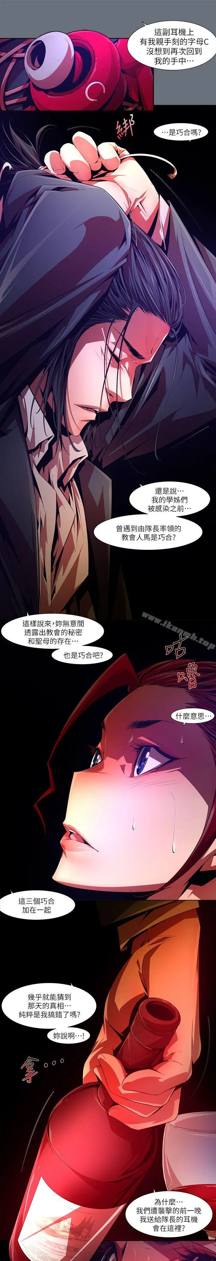 漫画《阴湿路》第30话第11张图