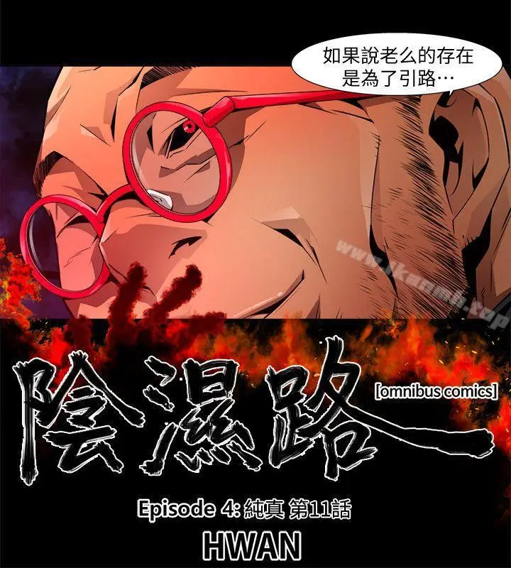 漫画《阴湿路》第24话第2张图