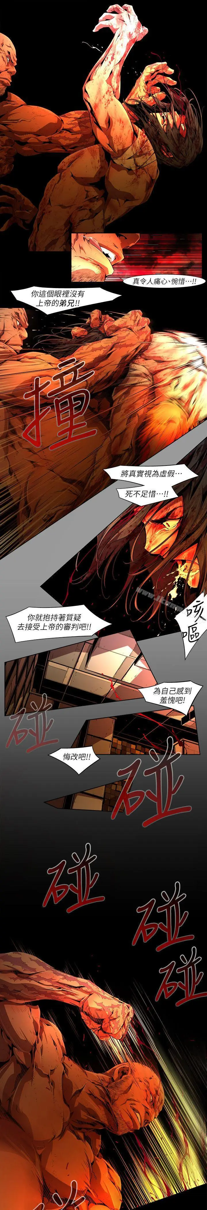 漫画《阴湿路》第36话第7张图