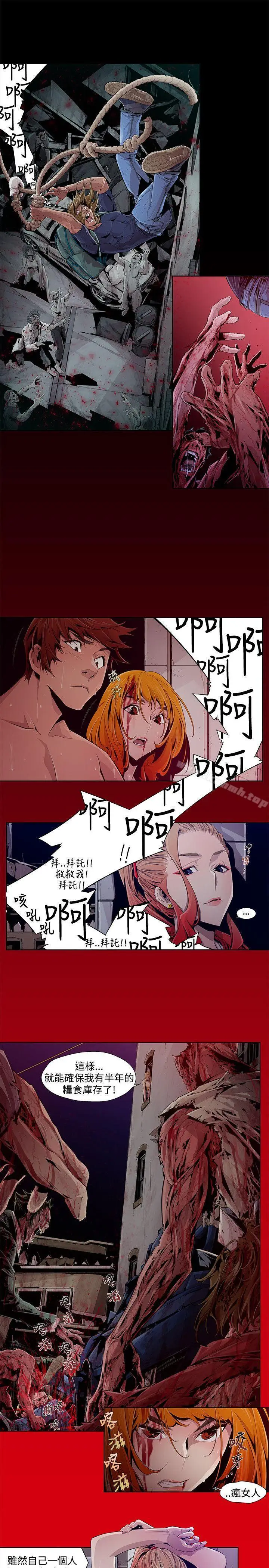 漫画《阴湿路》第3话第3张图