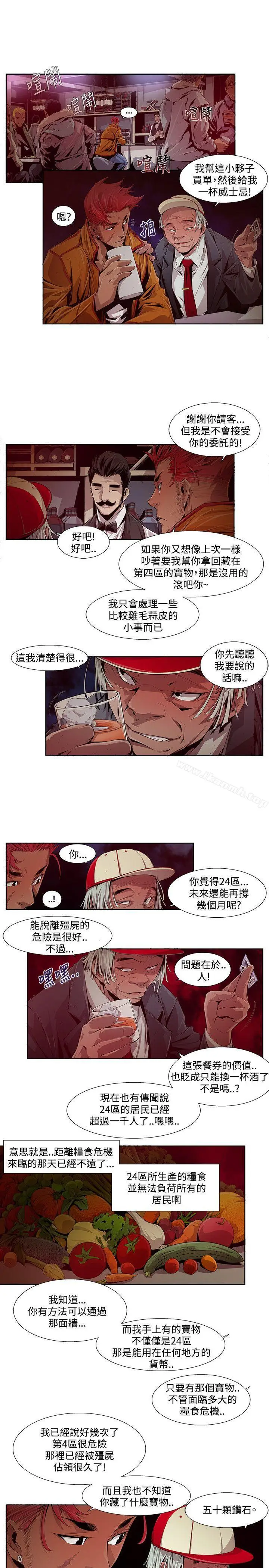 漫画《阴湿路》第12话第13张图