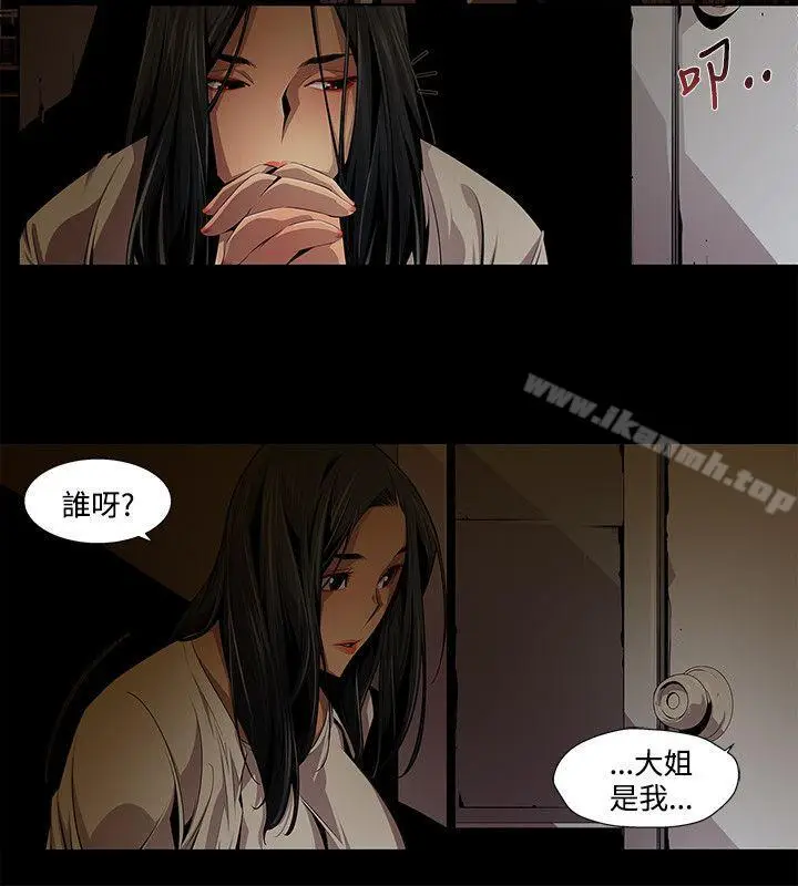 漫画《阴湿路》第11话第2张图