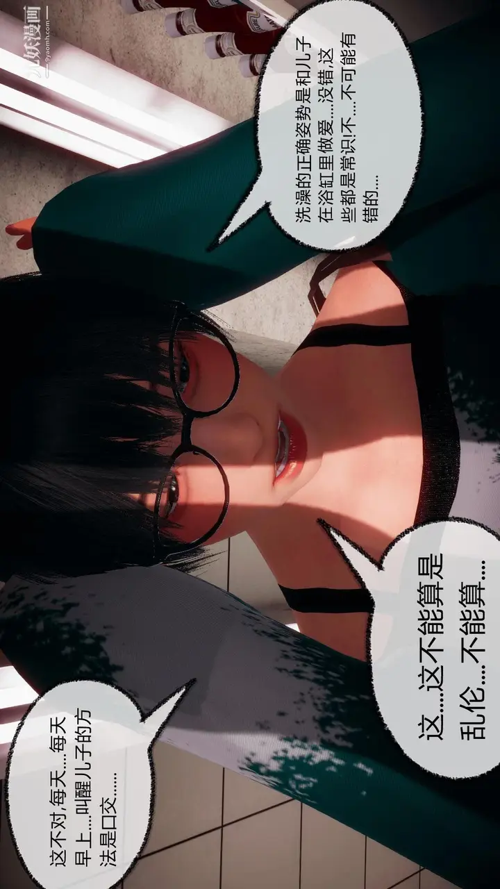 漫画《催眠契约录之母亲篇[3D]》第05话【第02话第5张图