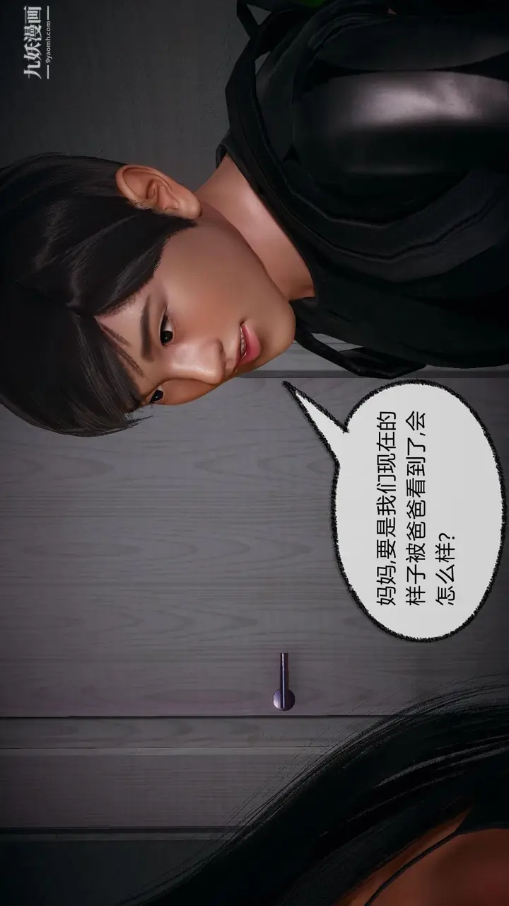 漫画《催眠契约录之母亲篇[3D]》第04话【第03话第12张图