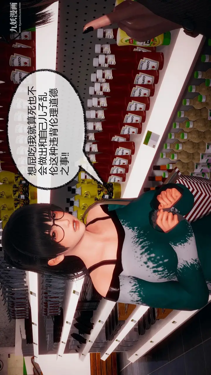 漫画《催眠契约录之母亲篇[3D]》第05话【第01话第23张图