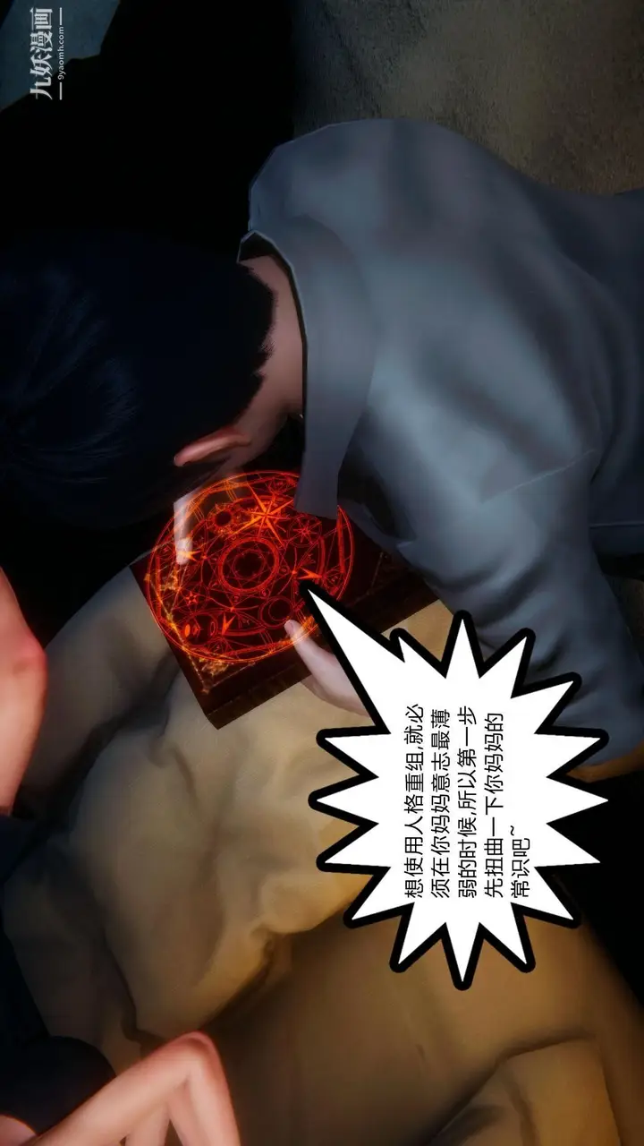 漫画《催眠契约录之母亲篇[3D]》第04话【第02话第6张图