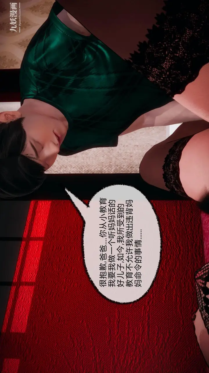 漫画《催眠契约录之母亲篇[3D]》第07话【第03话第20张图