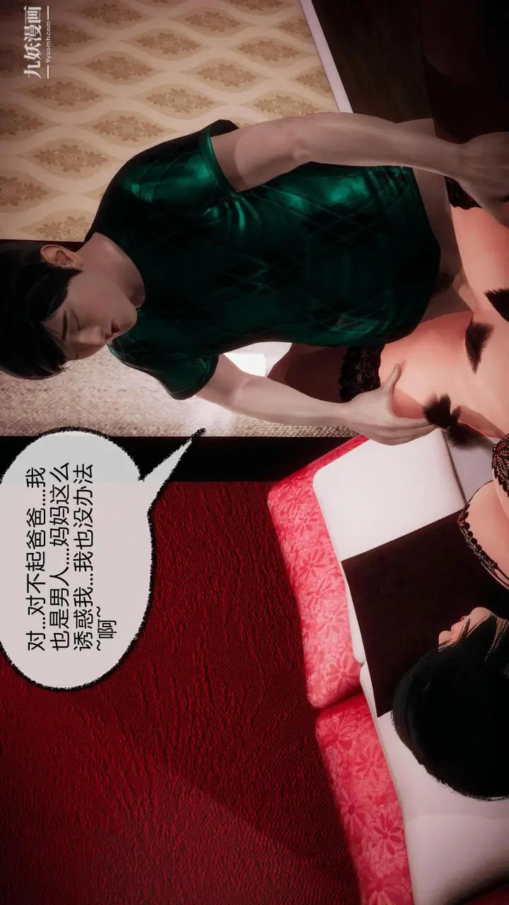 漫画《催眠契约录之母亲篇[3D]》第07话【第03话第23张图