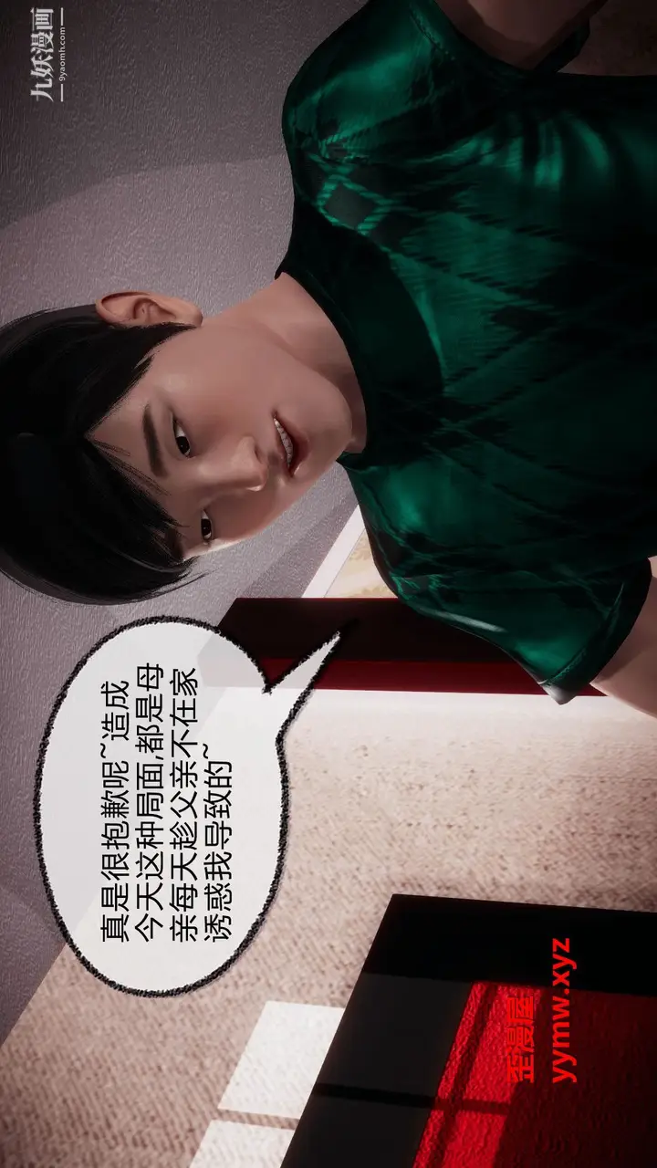 漫画《催眠契约录之母亲篇[3D]》第07话【第03话第25张图