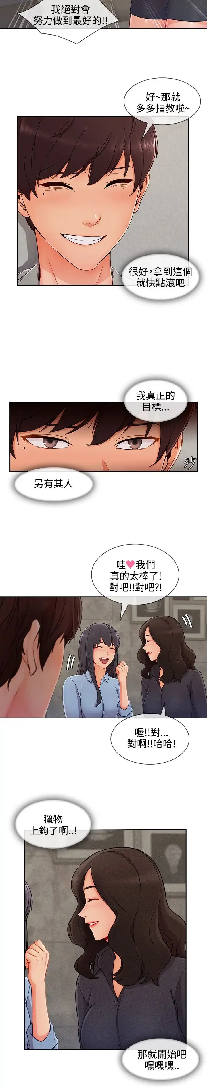 漫画《淑女花苑<第3季>》第28话第12张图