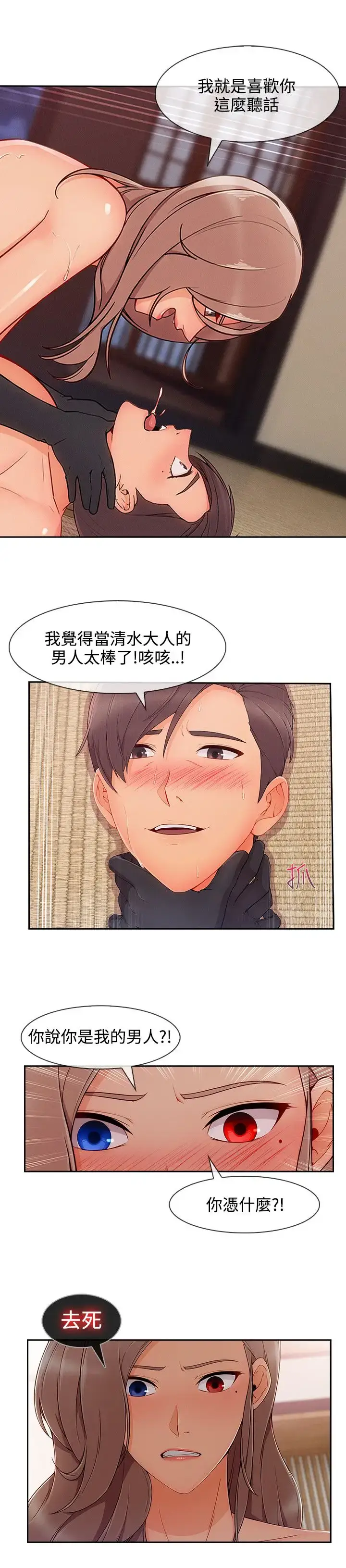 漫画《淑女花苑<第3季>》第28话第16张图