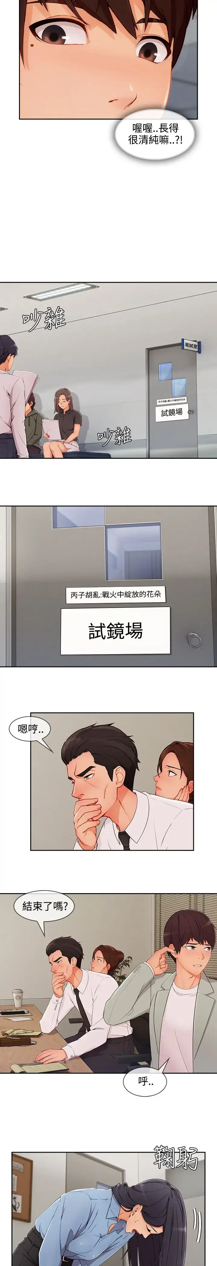 漫画《淑女花苑<第3季>》第28话第2张图