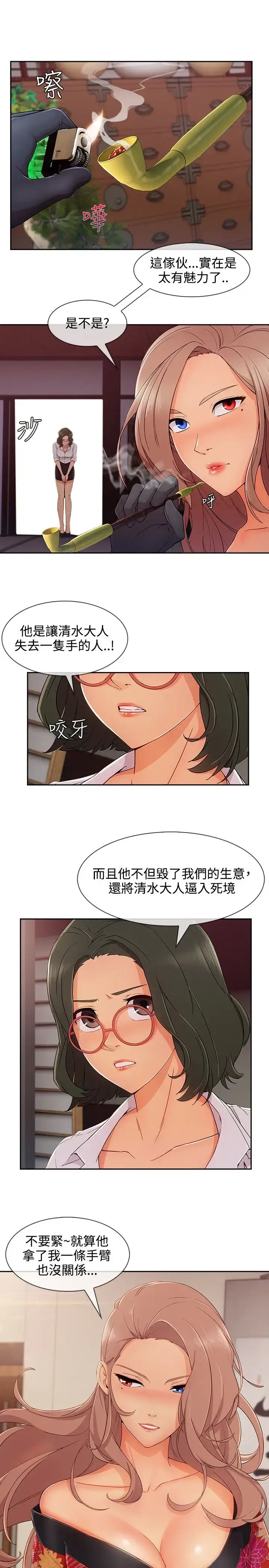 漫画《淑女花苑<第3季>》第28话第20张图