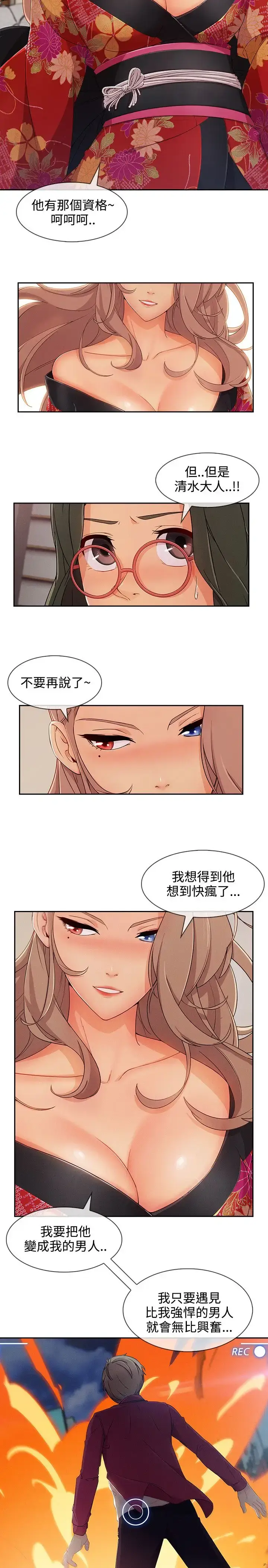 漫画《淑女花苑<第3季>》第28话第21张图