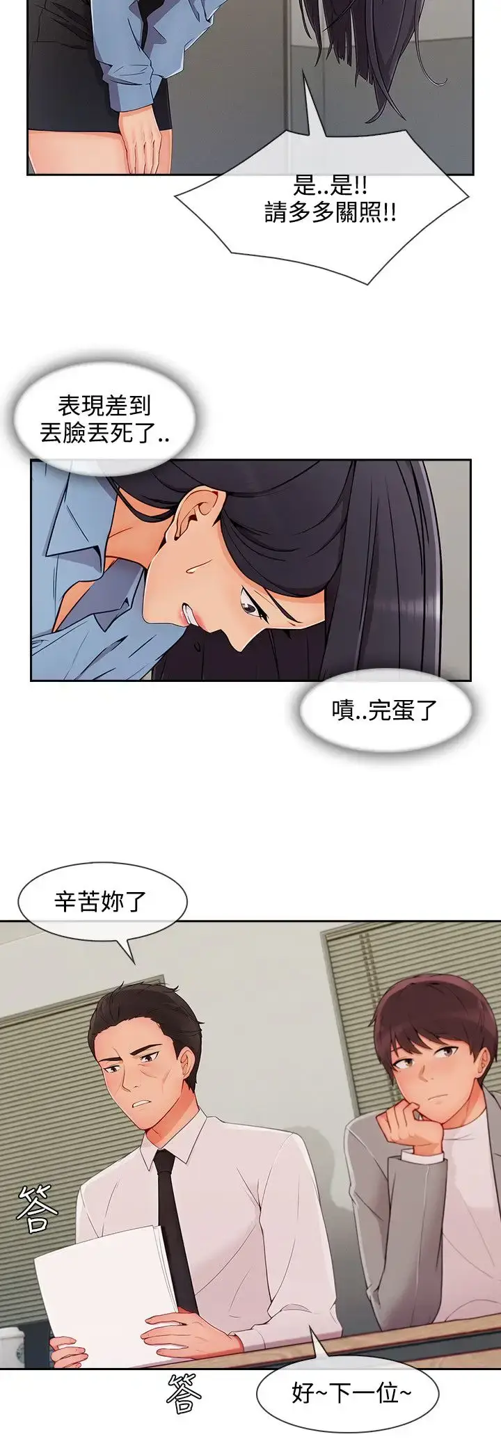 漫画《淑女花苑<第3季>》第28话第3张图