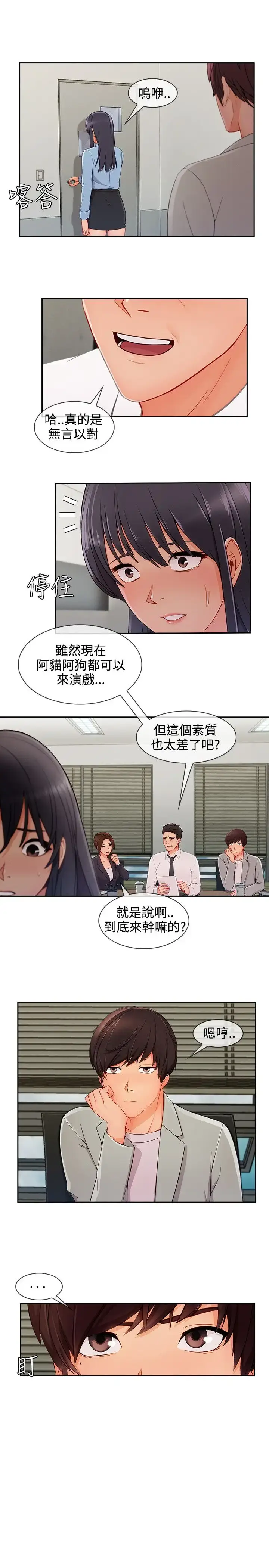 漫画《淑女花苑<第3季>》第28话第4张图