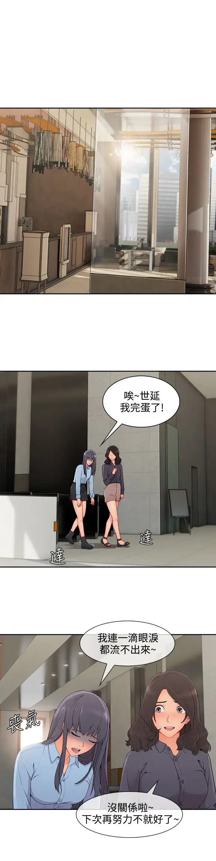 漫画《淑女花苑<第3季>》第28话第5张图