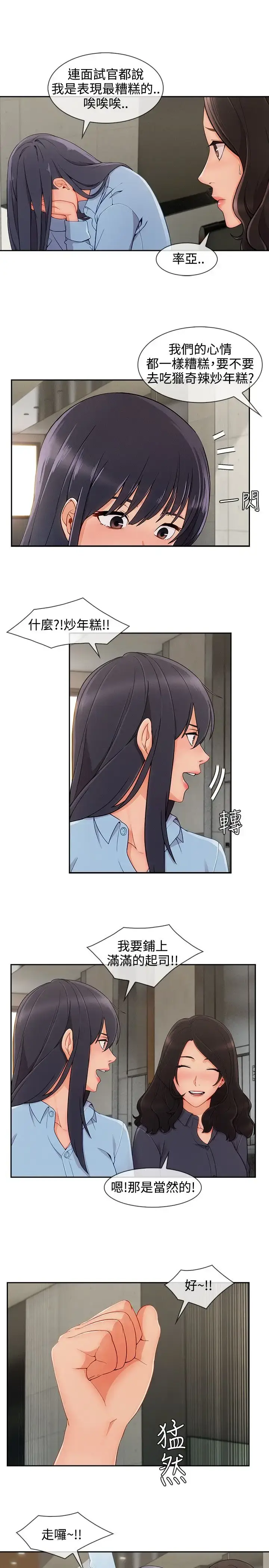 漫画《淑女花苑<第3季>》第28话第6张图