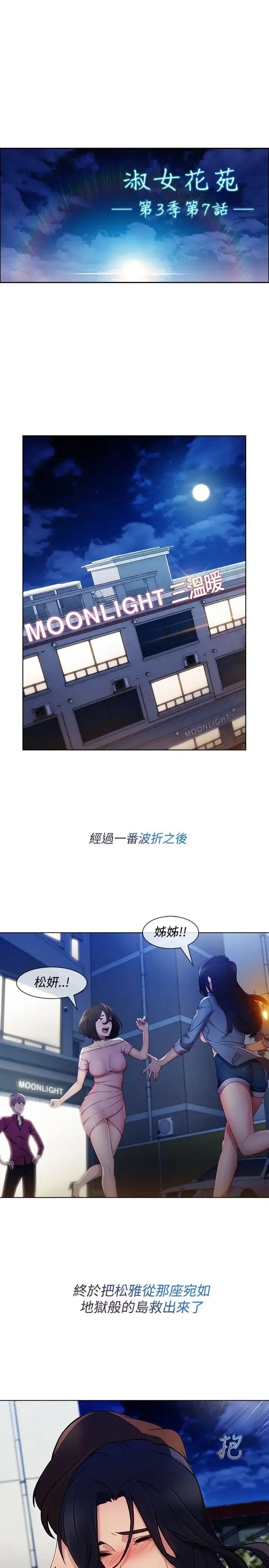 漫画《淑女花苑<第3季>》第7话第24张图