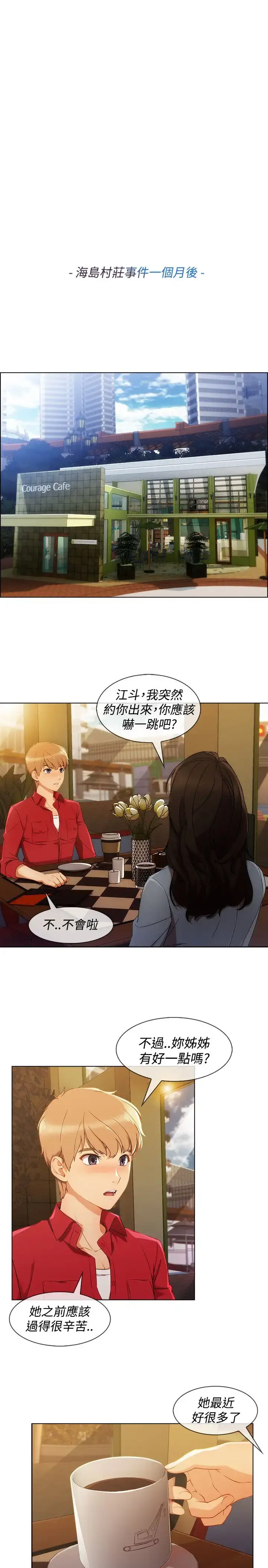 漫画《淑女花苑<第3季>》第7话第31张图