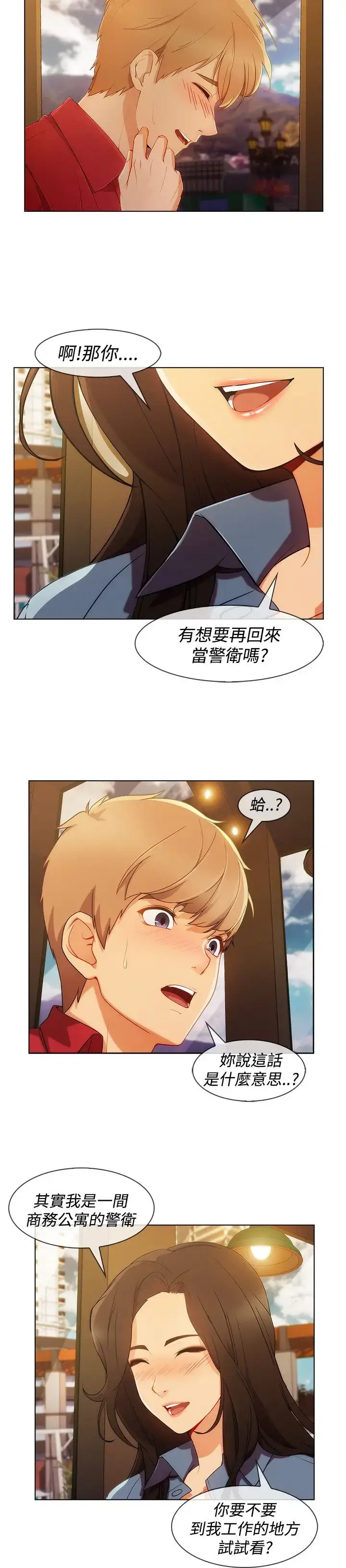 漫画《淑女花苑<第3季>》第7话第42张图