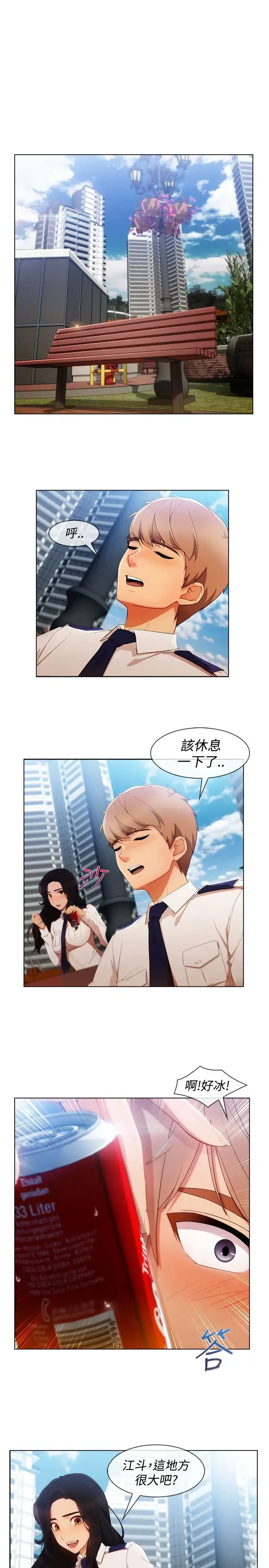 漫画《淑女花苑<第3季>》第7话第53张图