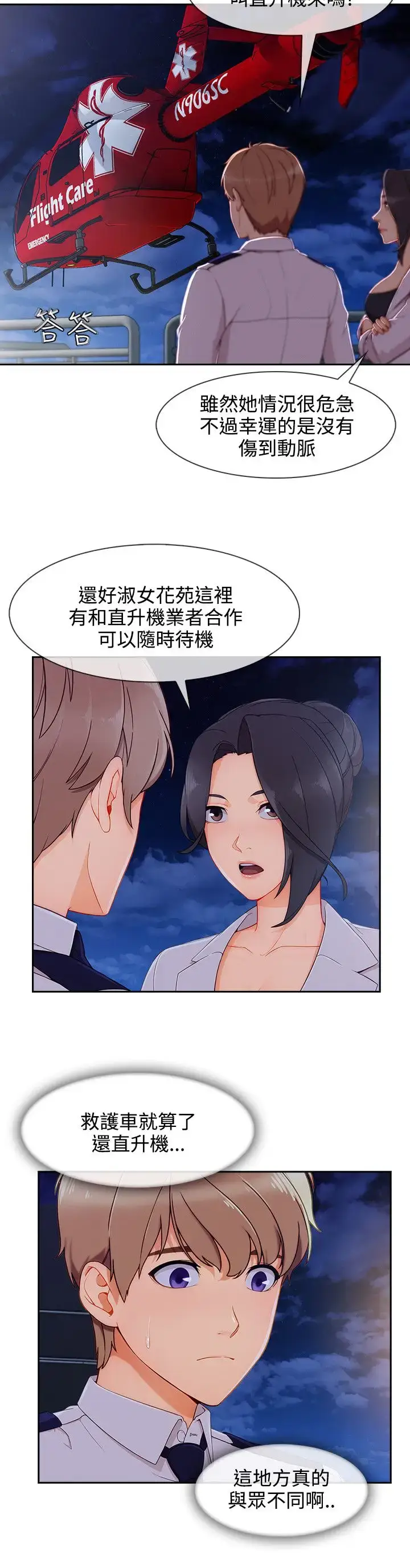 漫画《淑女花苑<第3季>》第22话第12张图