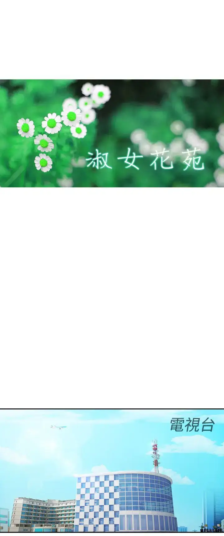 漫画《淑女花苑<第3季>》第22话第31张图