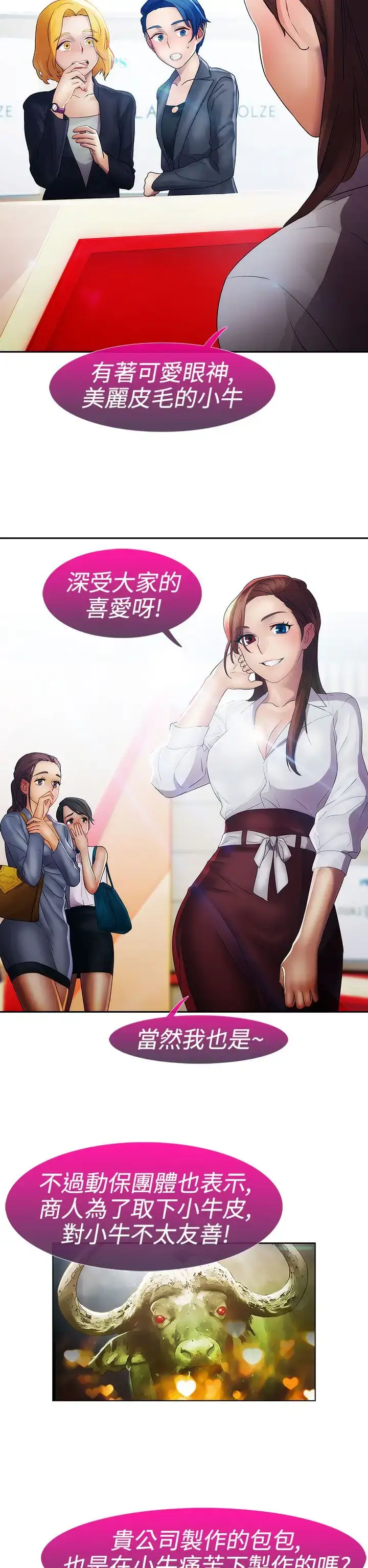 漫画《淑女花苑<第3季>》第22话第43张图
