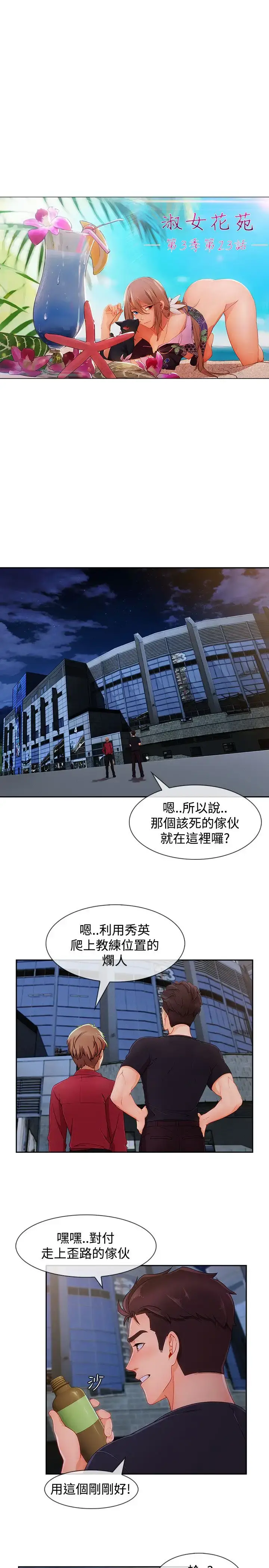 漫画《淑女花苑<第3季>》第23话第9张图