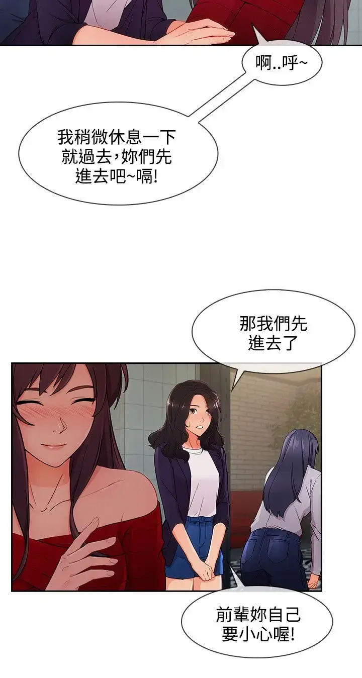 漫画《淑女花苑<第3季>》第33话第10张图