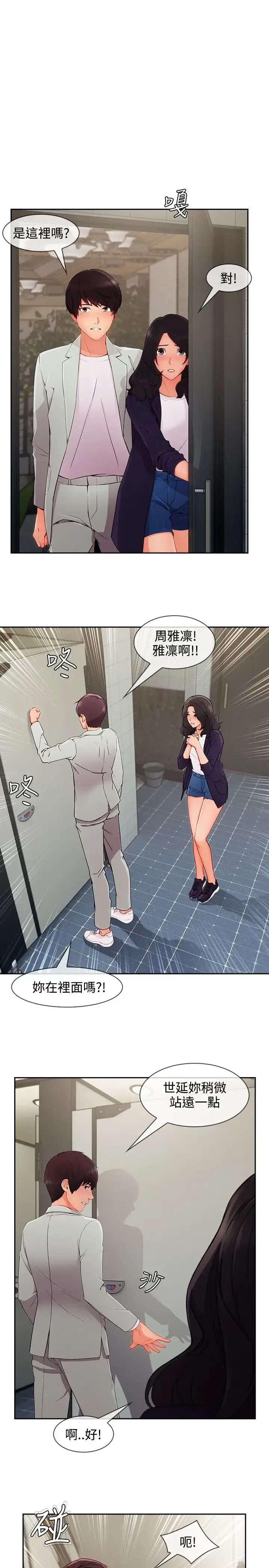 漫画《淑女花苑<第3季>》第33话第18张图