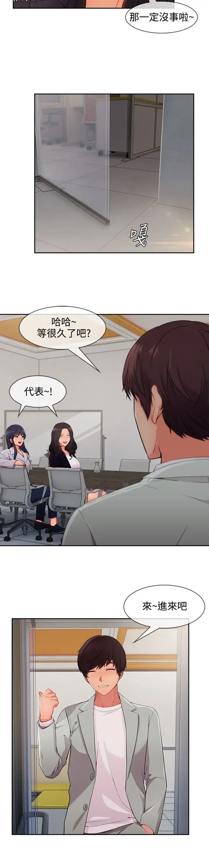 漫画《淑女花苑<第3季>》第33话第2张图