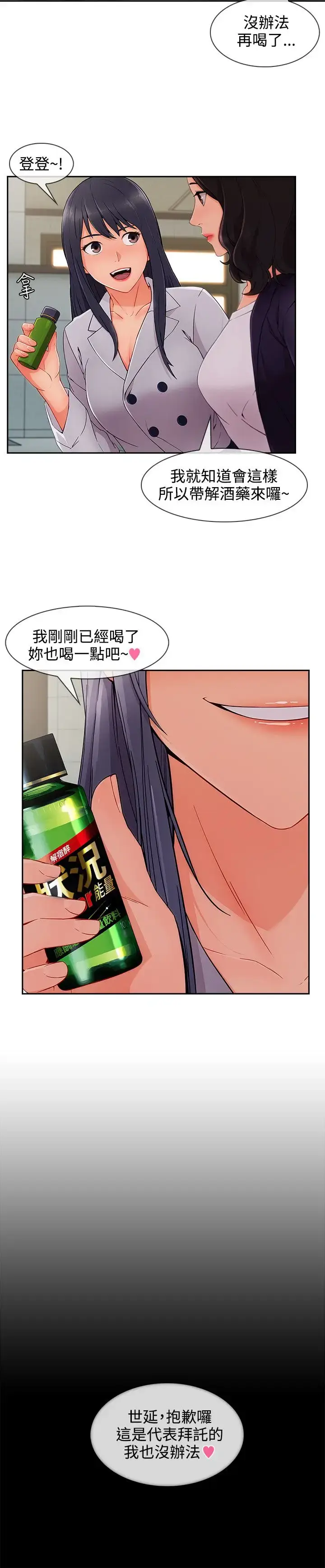 漫画《淑女花苑<第3季>》第33话第6张图