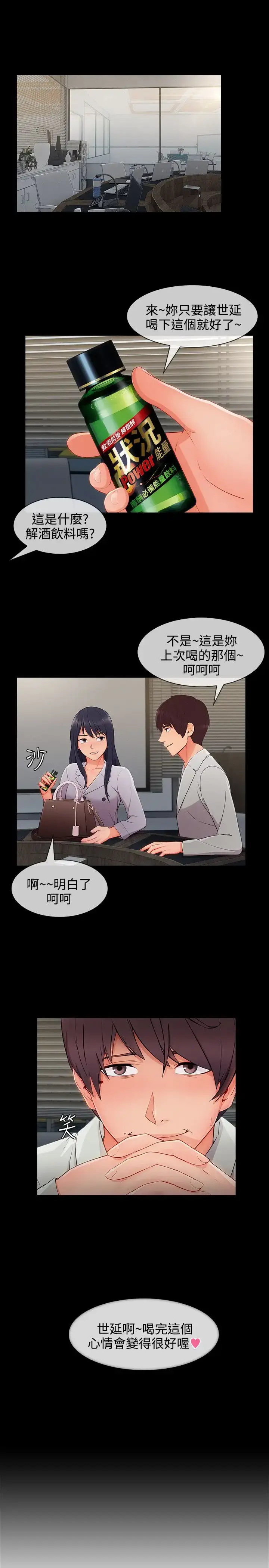 漫画《淑女花苑<第3季>》第33话第7张图