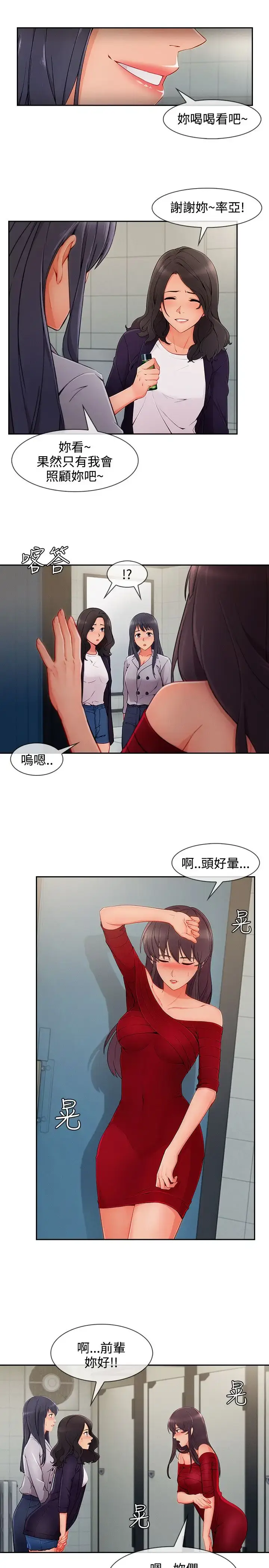 漫画《淑女花苑<第3季>》第33话第8张图