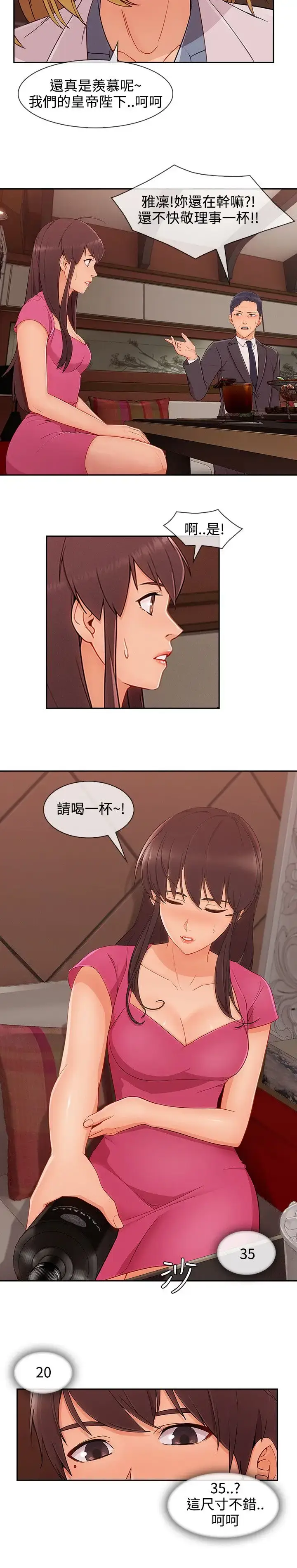 漫画《淑女花苑<第3季>》第27话第12张图