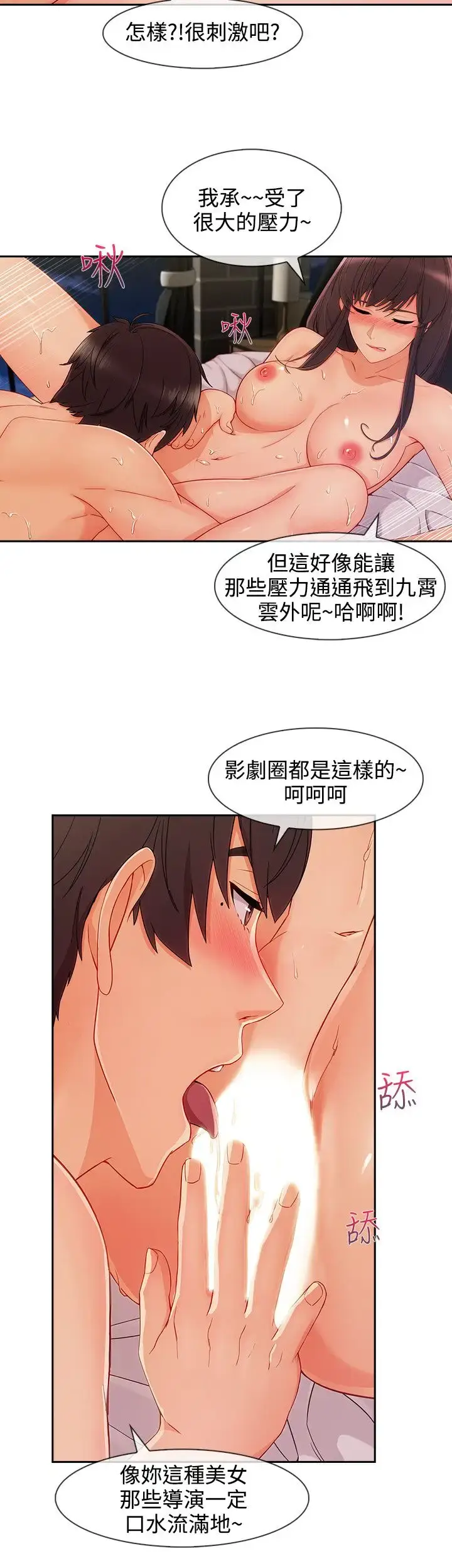 漫画《淑女花苑<第3季>》第27话第14张图