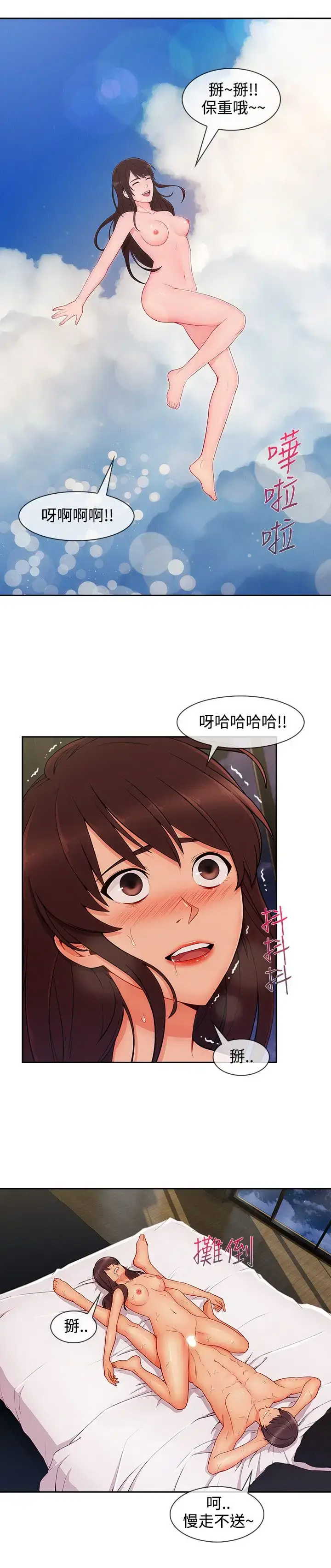 漫画《淑女花苑<第3季>》第27话第21张图
