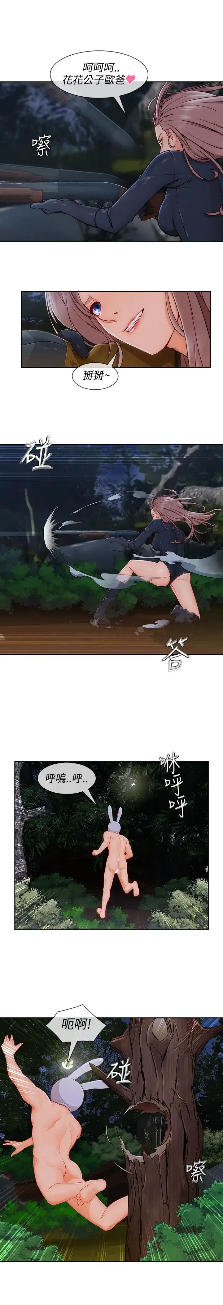 漫画《淑女花苑<第3季>》第25话第10张图