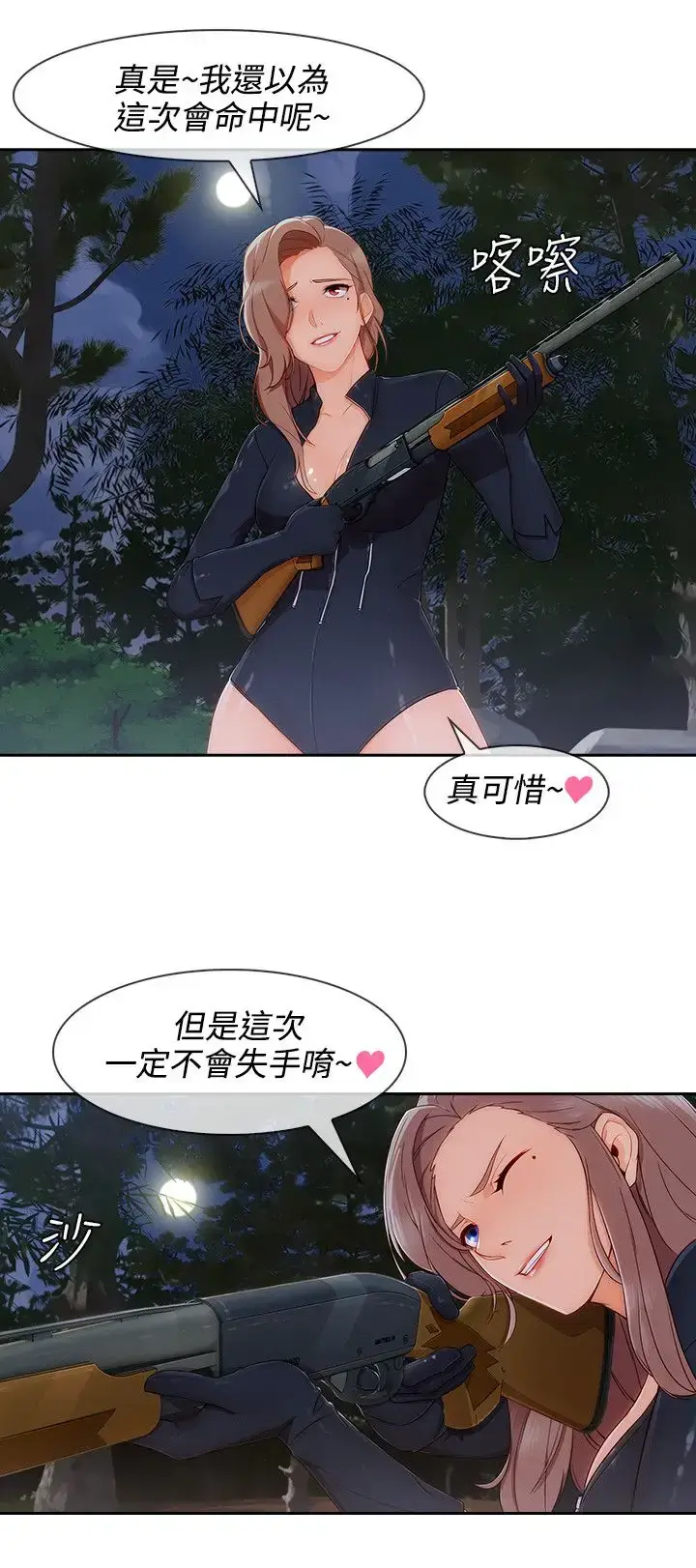 漫画《淑女花苑<第3季>》第25话第11张图