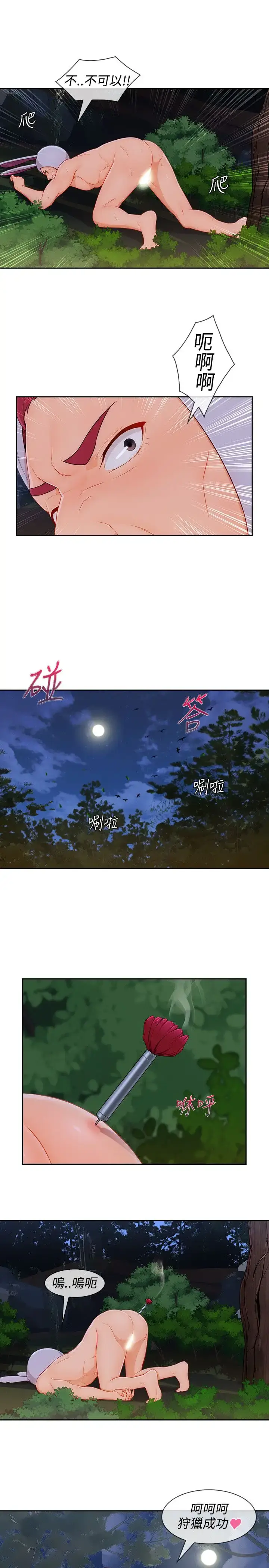 漫画《淑女花苑<第3季>》第25话第12张图
