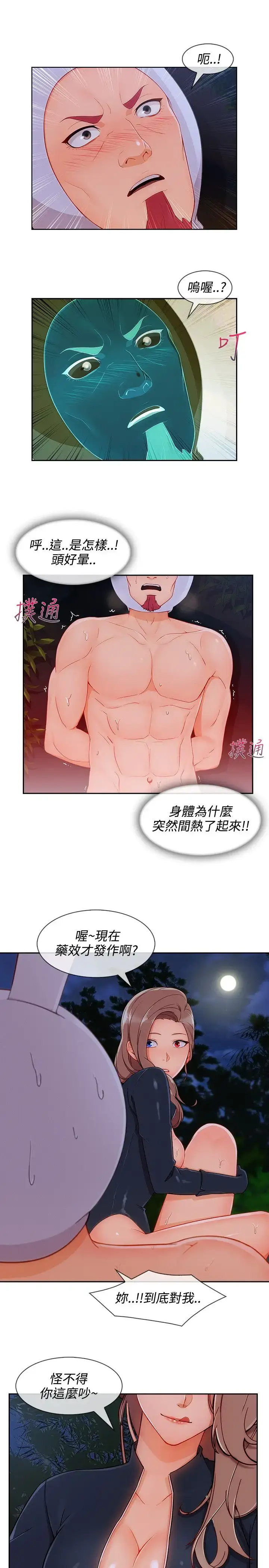 漫画《淑女花苑<第3季>》第25话第18张图