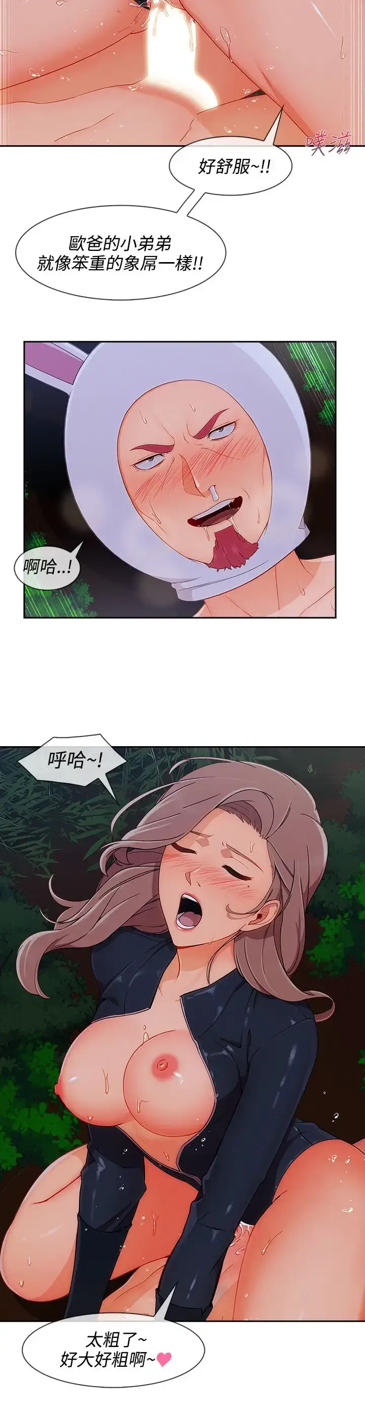 漫画《淑女花苑<第3季>》第25话第20张图