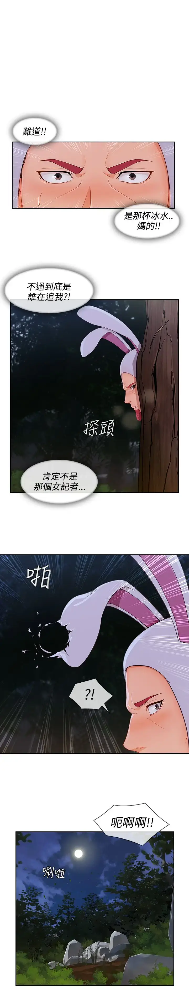 漫画《淑女花苑<第3季>》第25话第7张图